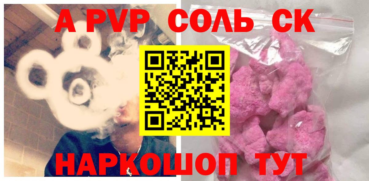 Альфа ПВП крисы CK Троицк