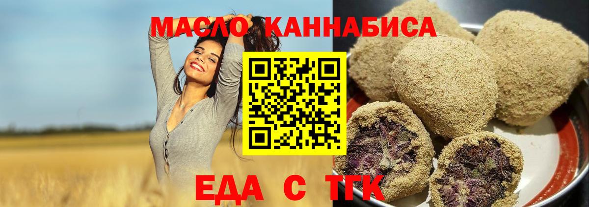 Печенье с ТГК марихуана  Вход с VPN  Троицк 