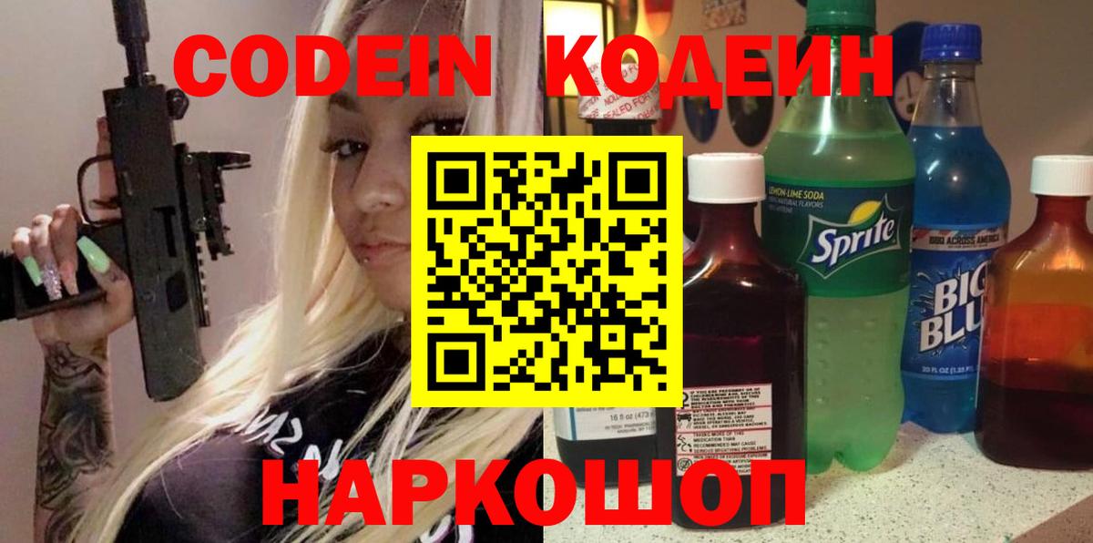 Кодеиновый сироп Lean Purple Drank Троицк