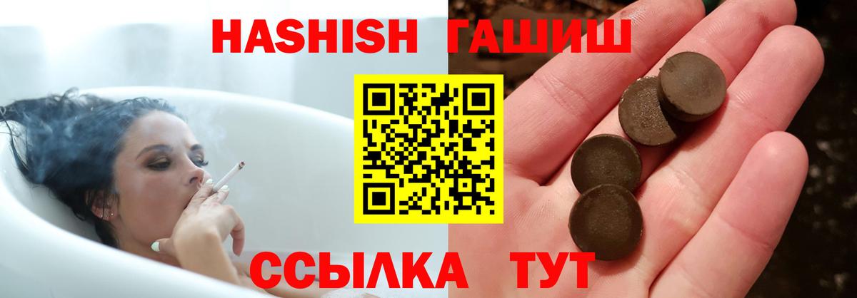 Гашиш  ГАШ VHQ  Вход с VPN  Троицк  ГАШ гарик 