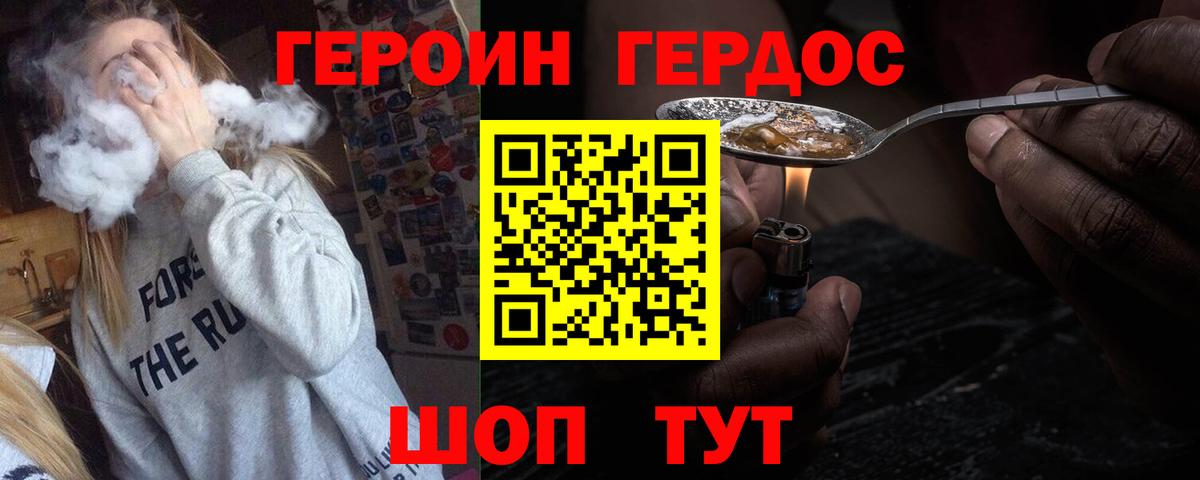 ГЕРОИН белый  Вход с VPN  Троицк 