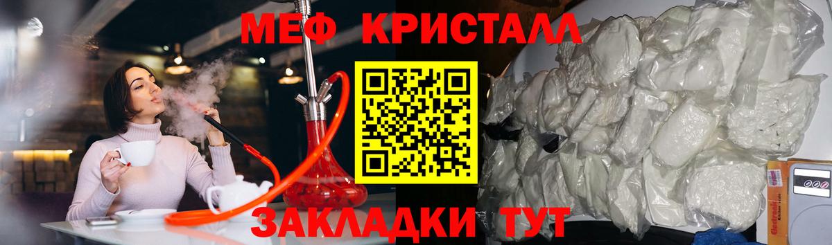 Мефедрон кристаллы Троицк