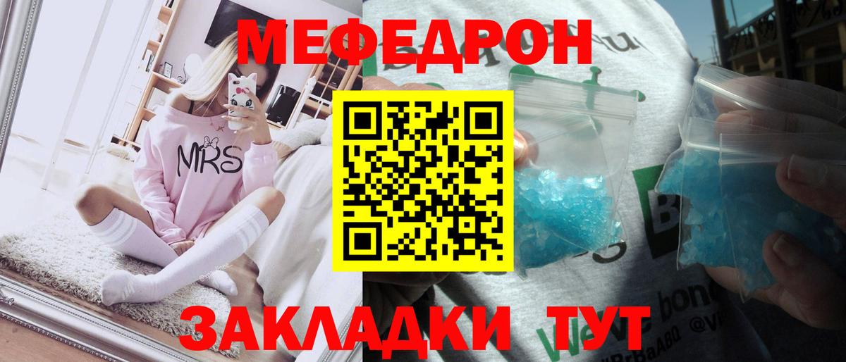 Троицк  Мефедрон  купить наркоту  Вход с VPN  Меф мяу мяу  МЕФ VHQ  МЕФ 