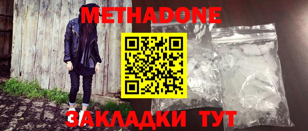 Троицк  Метадон кристалл  Метадон белоснежный  Вход с VPN 