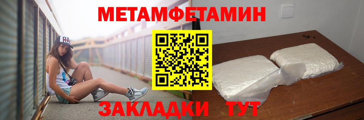 МЕТАМФЕТАМИН винт Троицк
