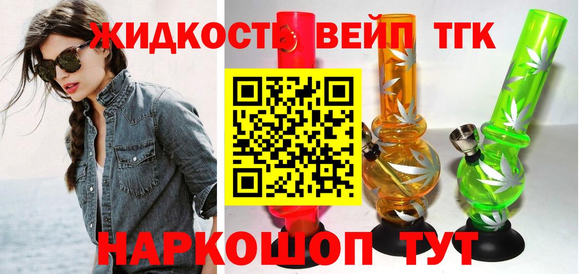 Троицк  Дистиллят ТГК вейп  Вход с VPN  Дистиллят ТГК концентрат 